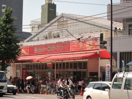 スーパーみらべる西巣鴨店の画像