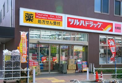 ツルハドラッグ 小竹向原店の画像