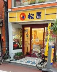 松屋 中延店の画像