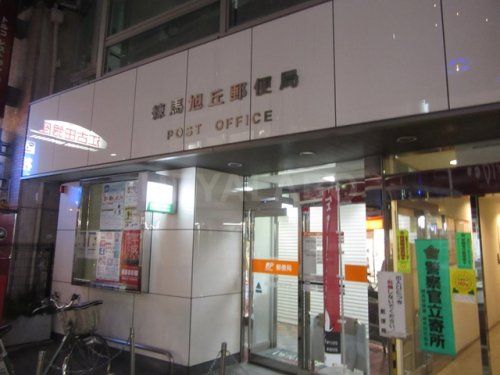 練馬旭丘郵便局の画像