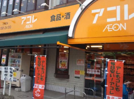 アコレ千川店の画像