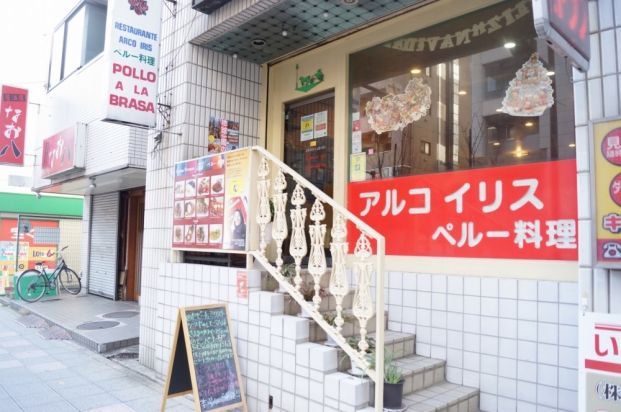 アルコイリス 川崎店の画像