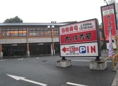 かっぱ寿司板橋店の画像