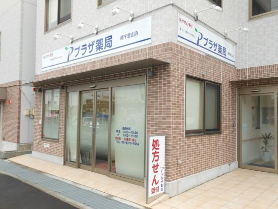 プラザ薬局 南千里山店の画像