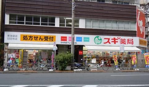 スギ薬局東池袋店の画像