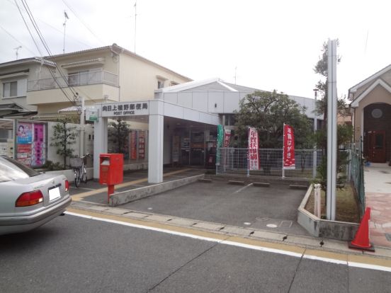 向日上植野郵便局の画像