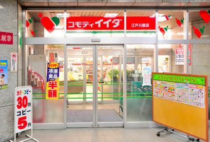 コモディイイダ 江戸川橋店の画像