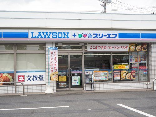 ローソン LAWSON＋スリーエフ相模原富士見町店の画像