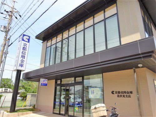 京都信用金庫北伏見支店の画像