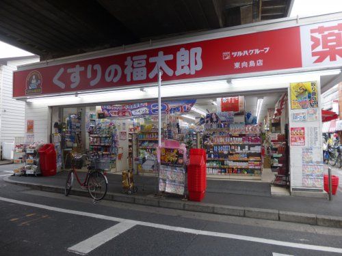 くすりの福太郎東向島店の画像