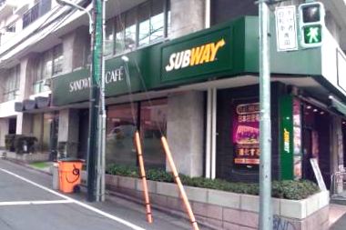 SUBWAY 北参道駅前店の画像