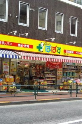 どらっぐぱぱす南長崎店の画像