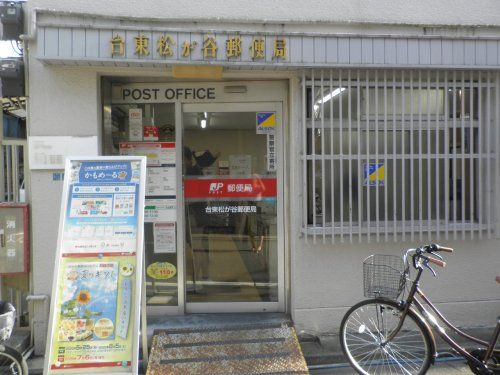 台東区松が谷郵便局の画像