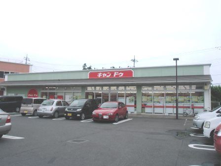 キャンドゥ大宮佐知川店の画像