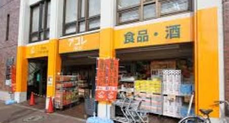 アコレ 赤塚新町店の画像