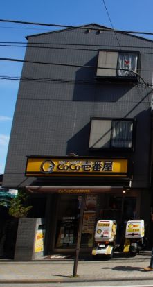 ＣｏＣｏ壱番屋 ＪＲ鹿島田駅前店の画像