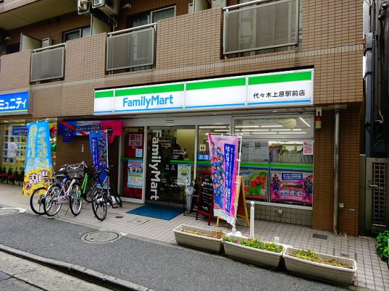 ファミリーマート代々木上原駅前店の画像