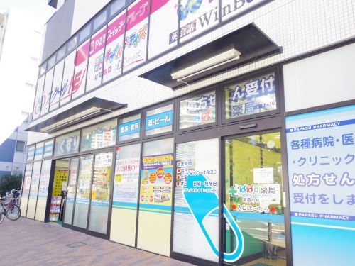 どらっぐぱぱす　武蔵小杉店の画像