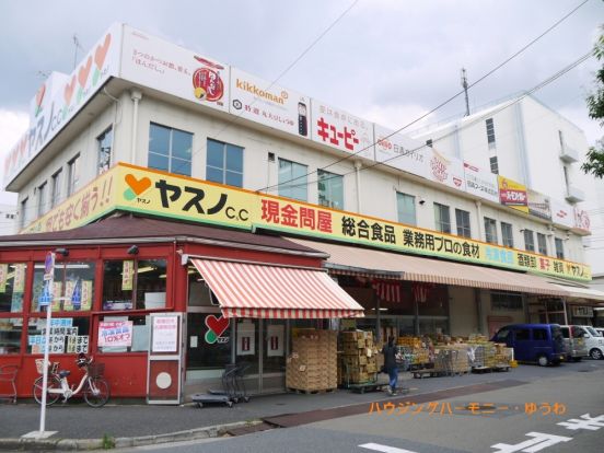 ヤスノC&C　高島平店の画像