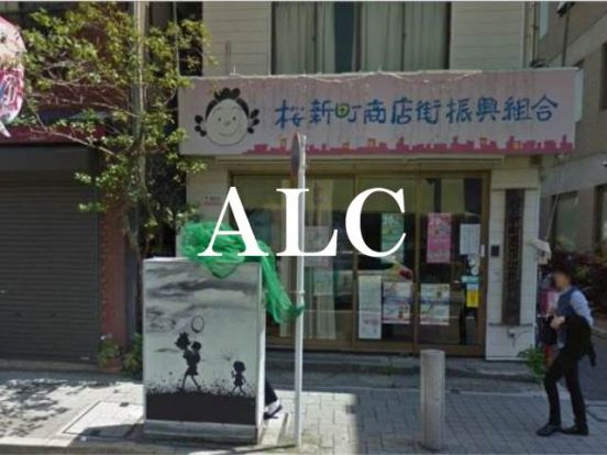 桜新町商店街の画像