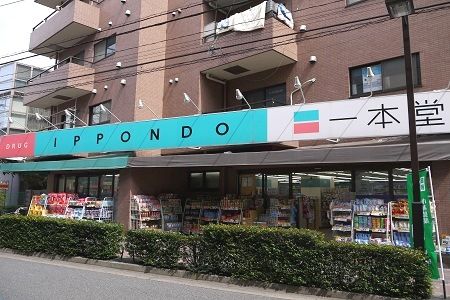 ドラッグストア 一本堂 浮間舟渡店の画像