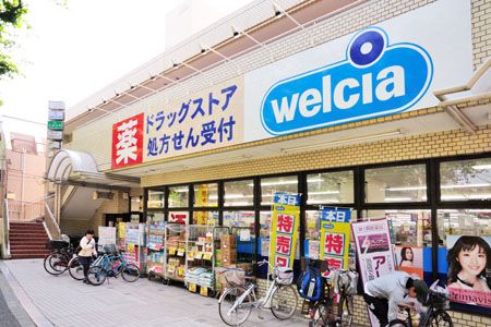 ウエルシア薬局浮間店の画像