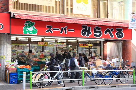 スーパーみらべる蓮根店の画像