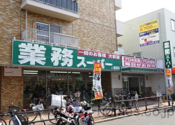  業務スーパー蓮根店の画像