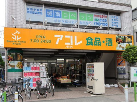 アコレ蓮根店の画像