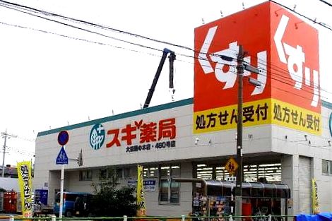 スギ薬局大田鵜の木店の画像