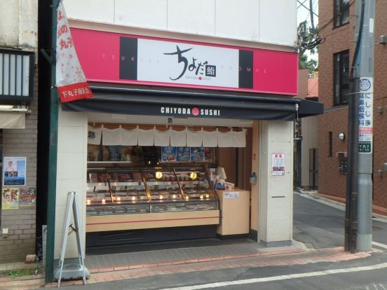 ちよだ鮨 下丸子店の画像