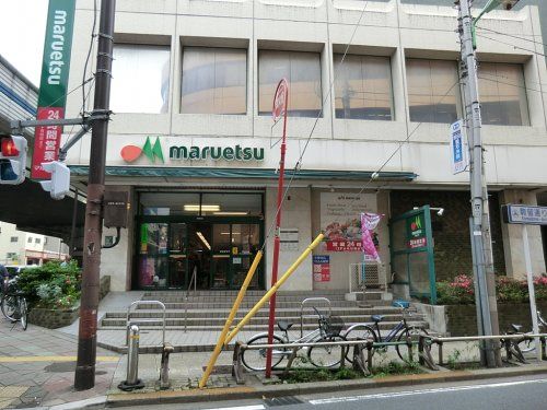 マルエツ中里店の画像