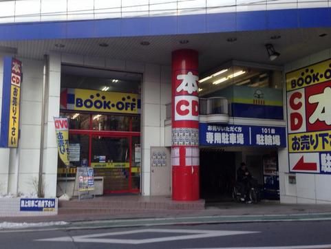 ブックオフ板橋成増店の画像