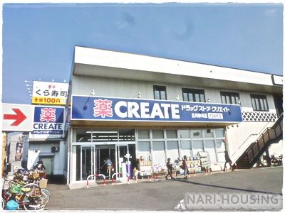 CREATE 立川砂川店の画像