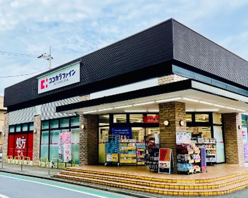 ココカラファイン 成城通り店の画像