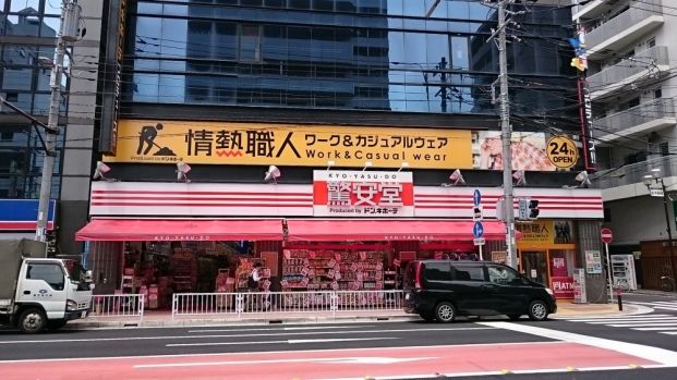 ドン・キホーテ驚安堂日ノ出町店の画像