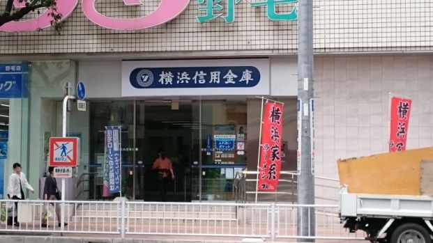 横浜信用金庫野毛町支店の画像