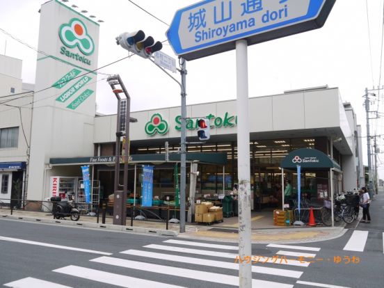 食品スーパーマーケット　三徳　志村店 の画像