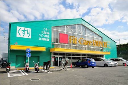  フィット・ケア・デポ西寺尾店の画像