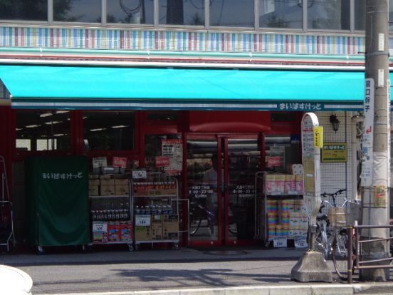 まいばすけっと大島５丁目店の画像