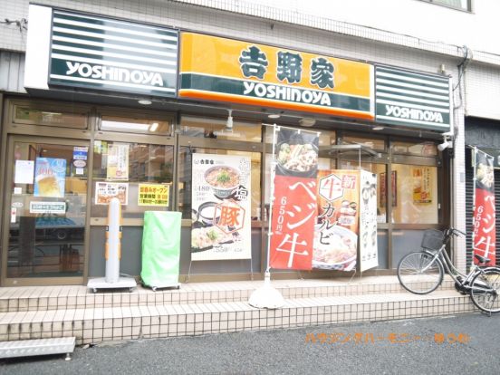吉野家　王子東店の画像