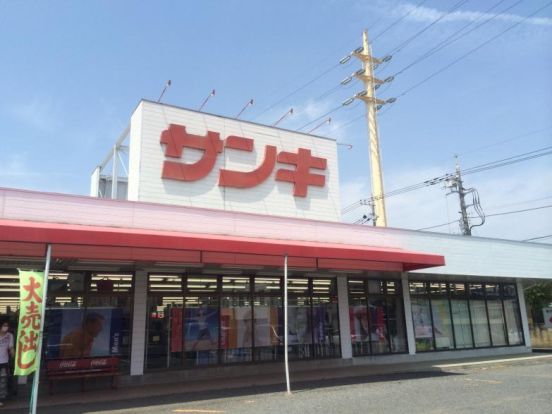 サンキ三和店の画像