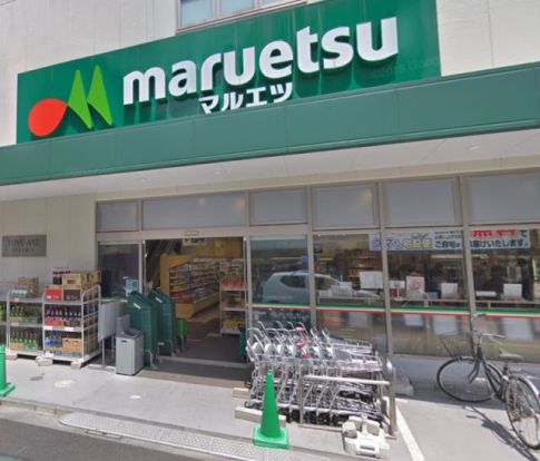 マルエツ　赤羽台店の画像