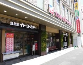 イトーヨーカドー食品館王子店の画像