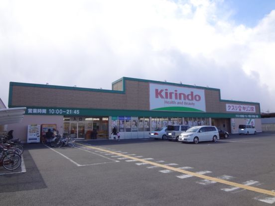 キリン堂　羽束師店の画像