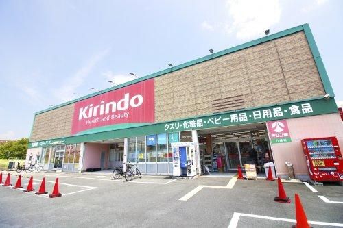 キリン堂　八幡店の画像