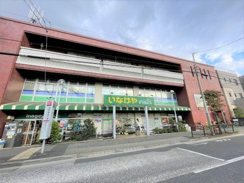 いなげやina21 練馬中村南店の画像