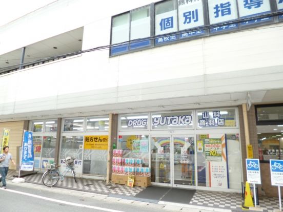 ドラッグユタカ　山科音羽店の画像