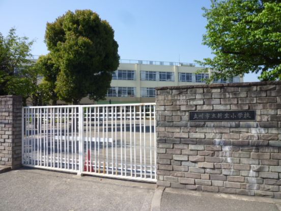 立川市立新生小学校の画像