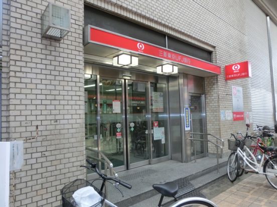 三菱東京ＵＦＪ銀行 十三支店の画像